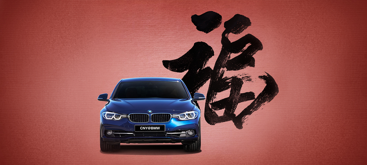 USHER IN THE NEW YEAR OF THE ROOSTER WITH BMW. USHER IN THE NEW YEAR OF THE ROOSTER WITH BMW.